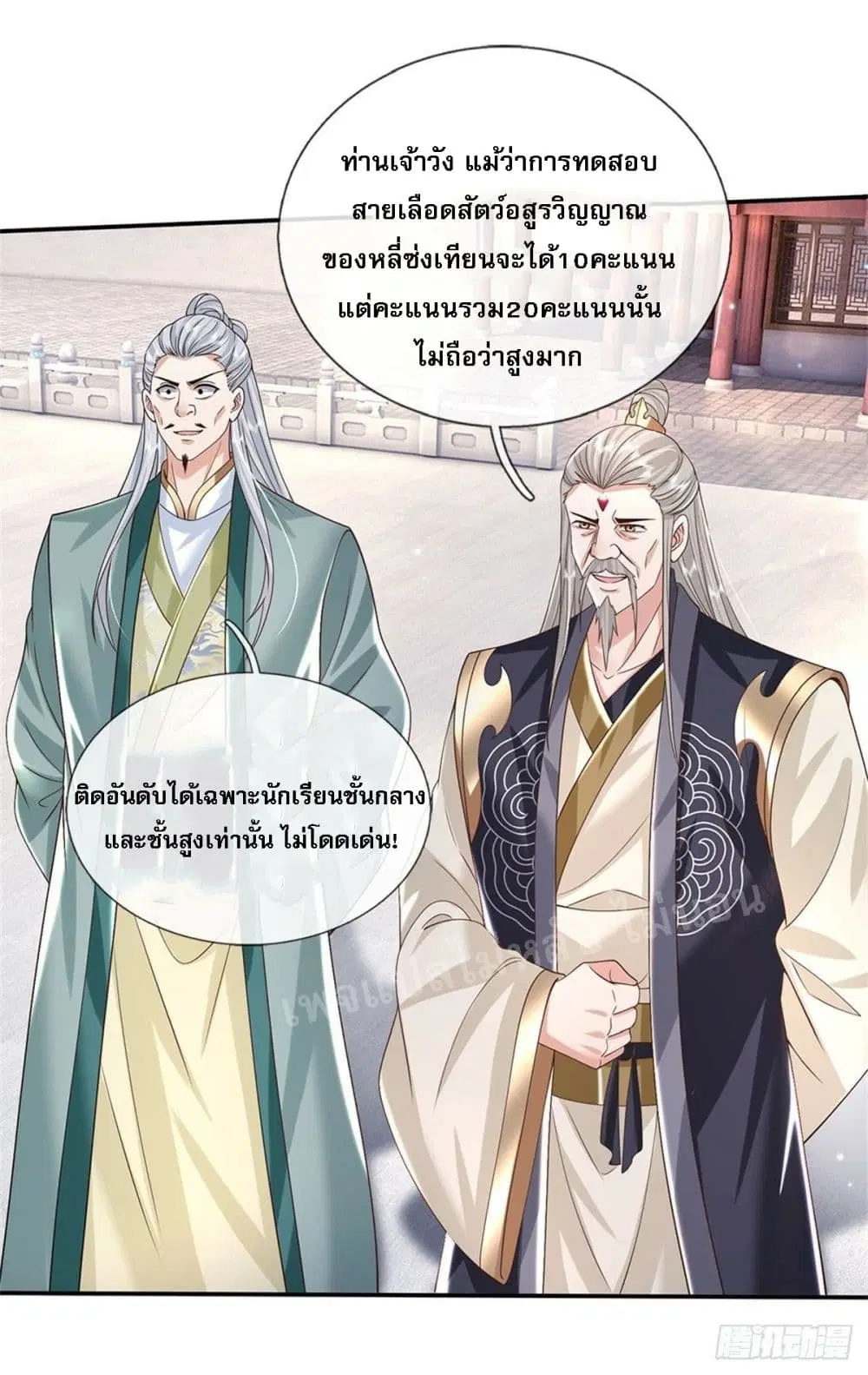 Royal God of War, Rising Dragon ตอนที่ 151 หน้า 4