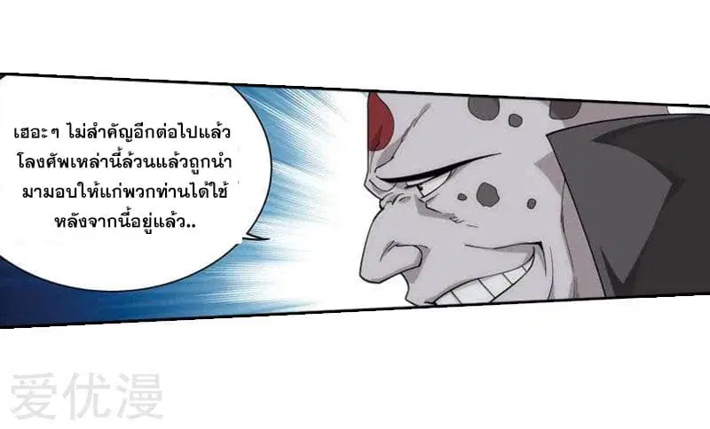 Doupo Cangqiong ตอนที่ 254 หน้า 46