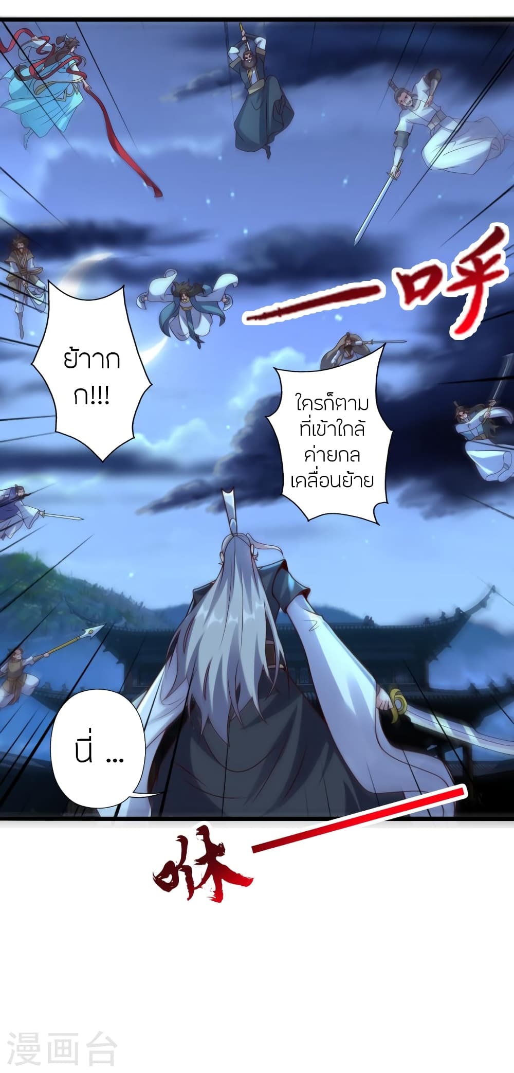 Banished Disciple’s Counterattack ราชาอมตะผู้ถูกขับไล่ ตอนที่ 429 หน้า 61