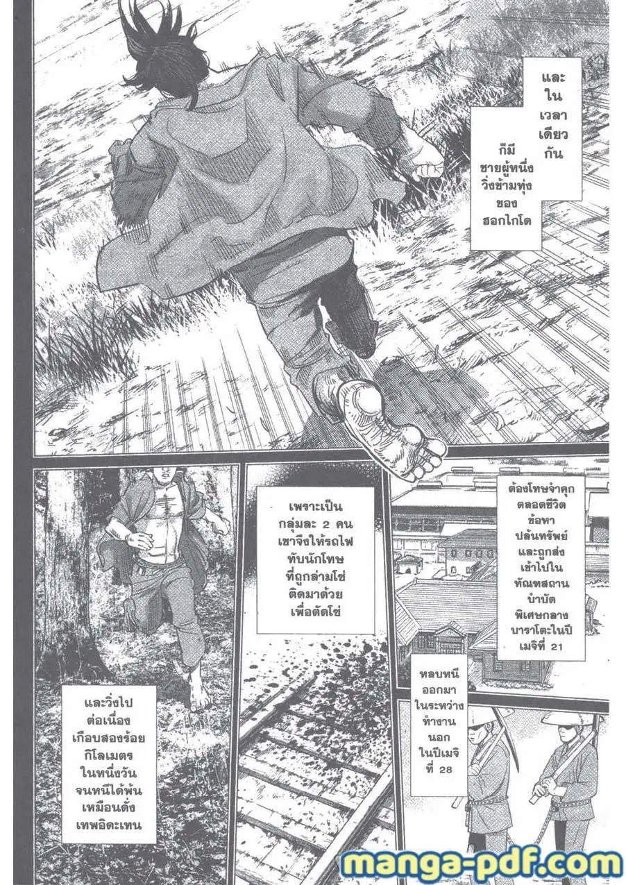 Golden Kamuy ตอนที่ 102 หน้า 10