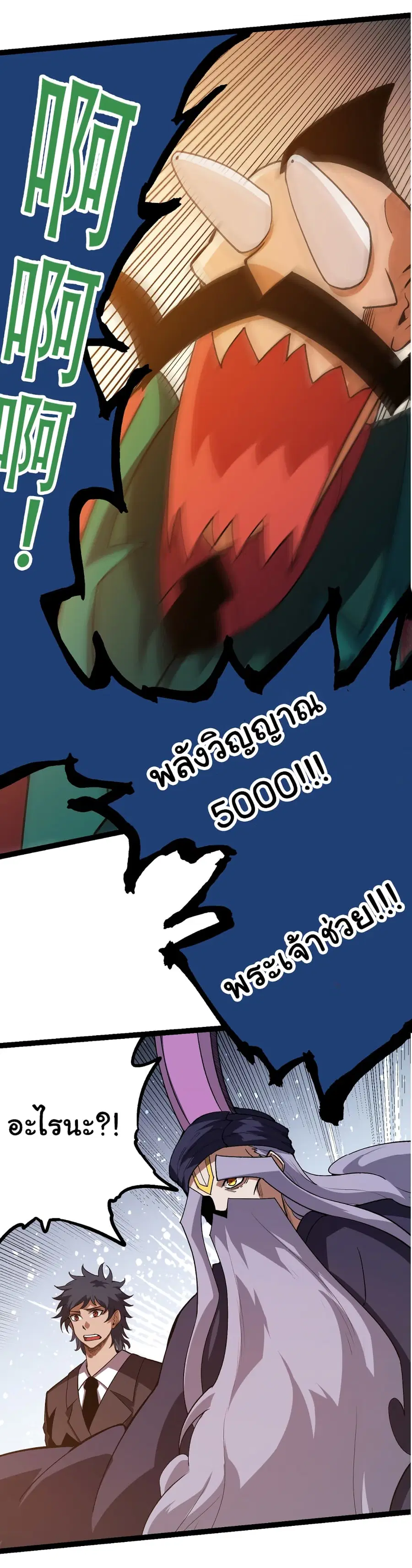 Evolution Begins With A Big Tree ตอนที่ 21 หน้า 33