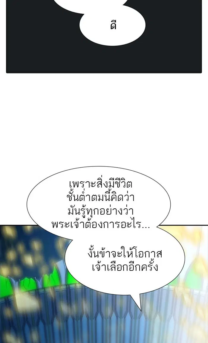 Tower of God ตอนที่ 541 หน้า 103