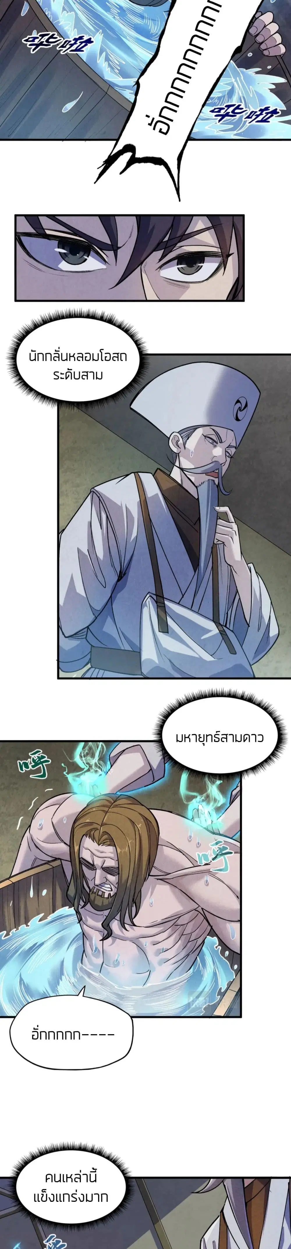 The Eternal Supreme ตอนที่ 59 หน้า 14