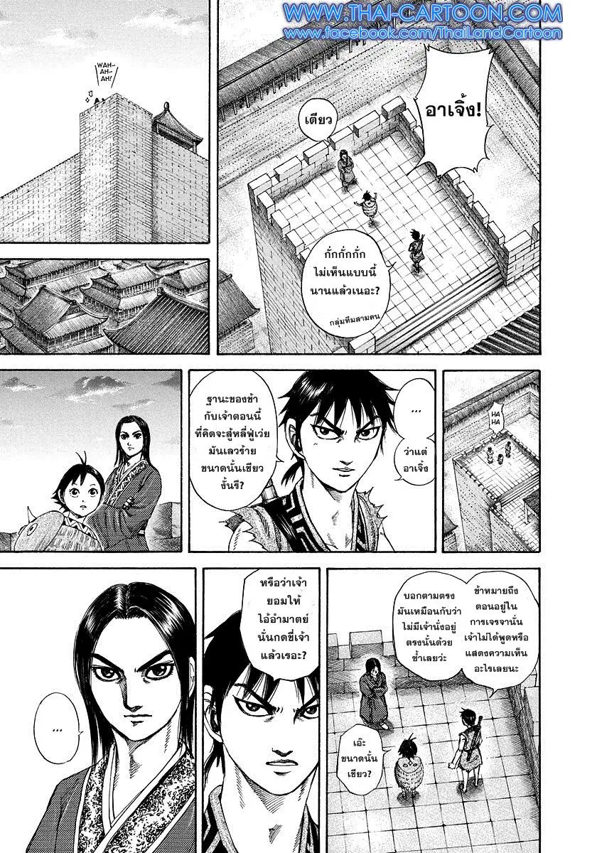 Kingdom ตอนที่ 179 หน้า 9