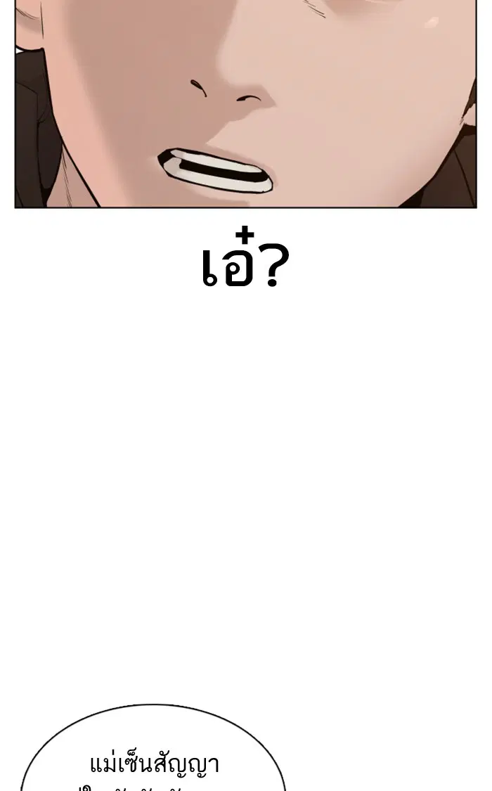How to Fight ตอนที่ 66 หน้า 110