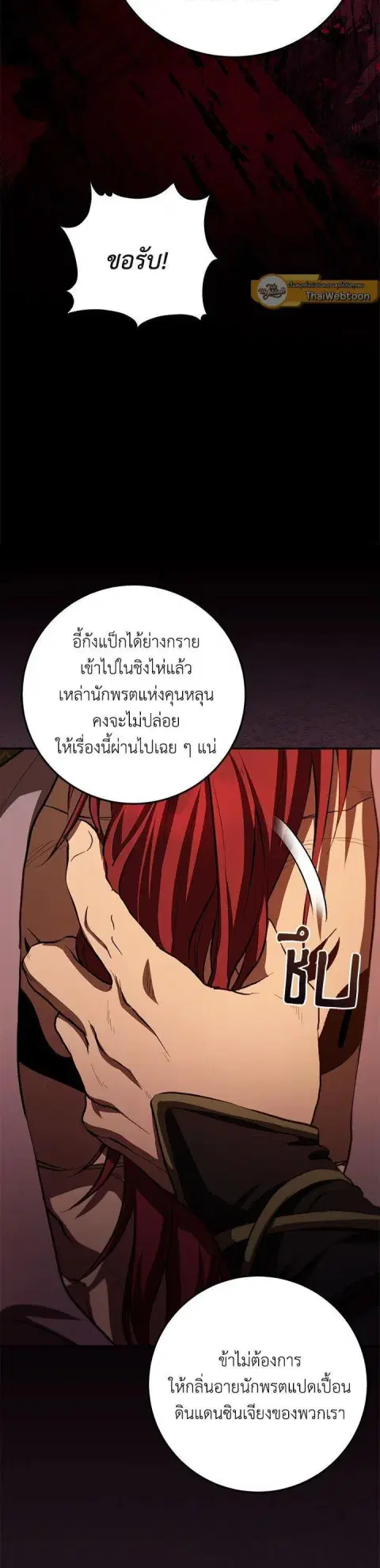 Path of the Shaman ตอนที่ 126 หน้า 35