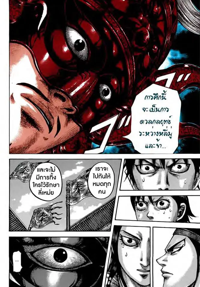 Kingdom ตอนที่ 512 หน้า 4