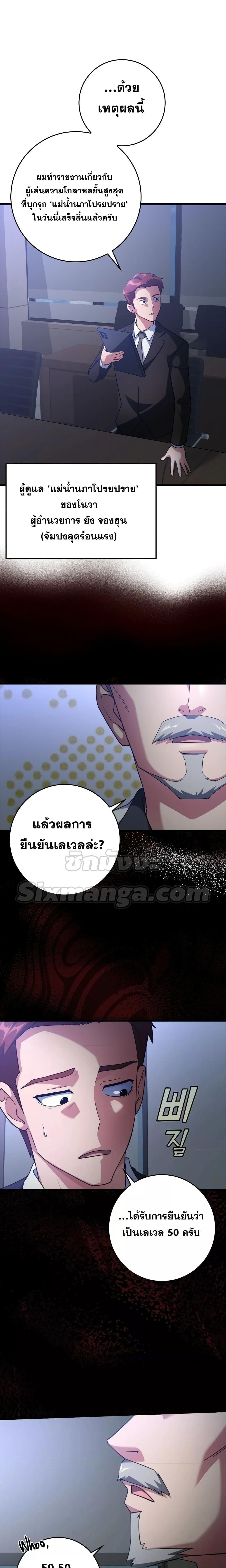 Max Level Player ตอนที่ 27 หน้า 15