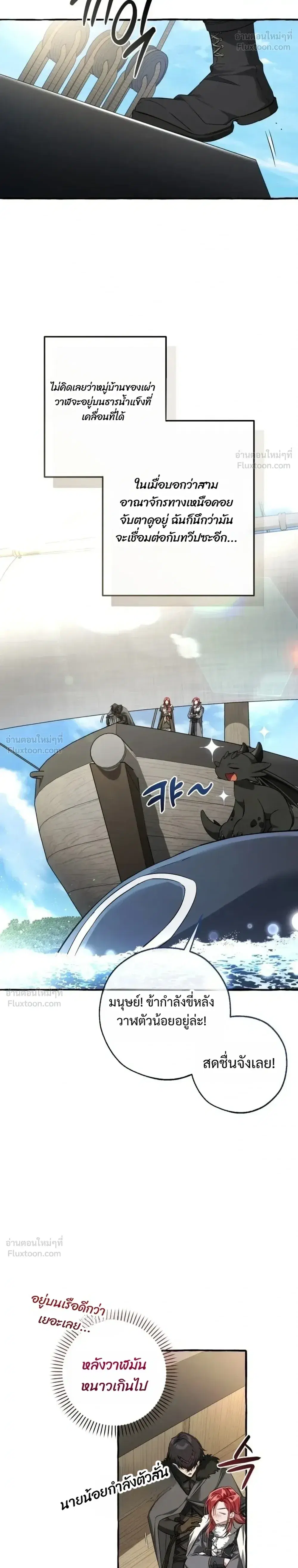 Trash of the Count’s Family คุณชายไม่เอาไหนแห่งตระกูลเคานต์ ตอนที่ 181 หน้า 8