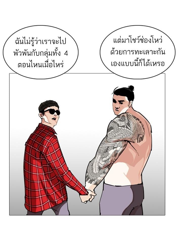 Lookism ตอนที่ 250 หน้า 83