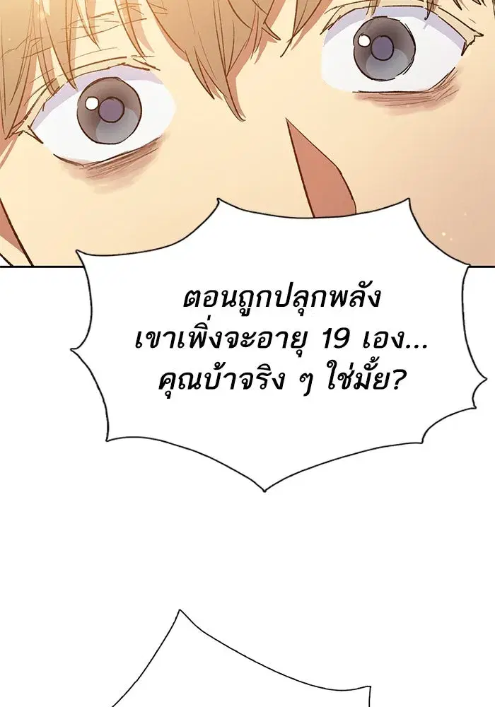 The S-Classes That I Raised (My S-Class Hunters) ตอนที่ 73 หน้า 71