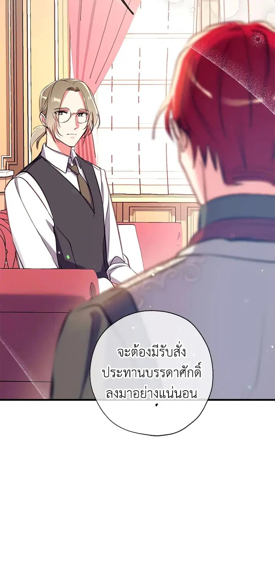 Can We Become a Family? ตอนที่ 23 หน้า 33