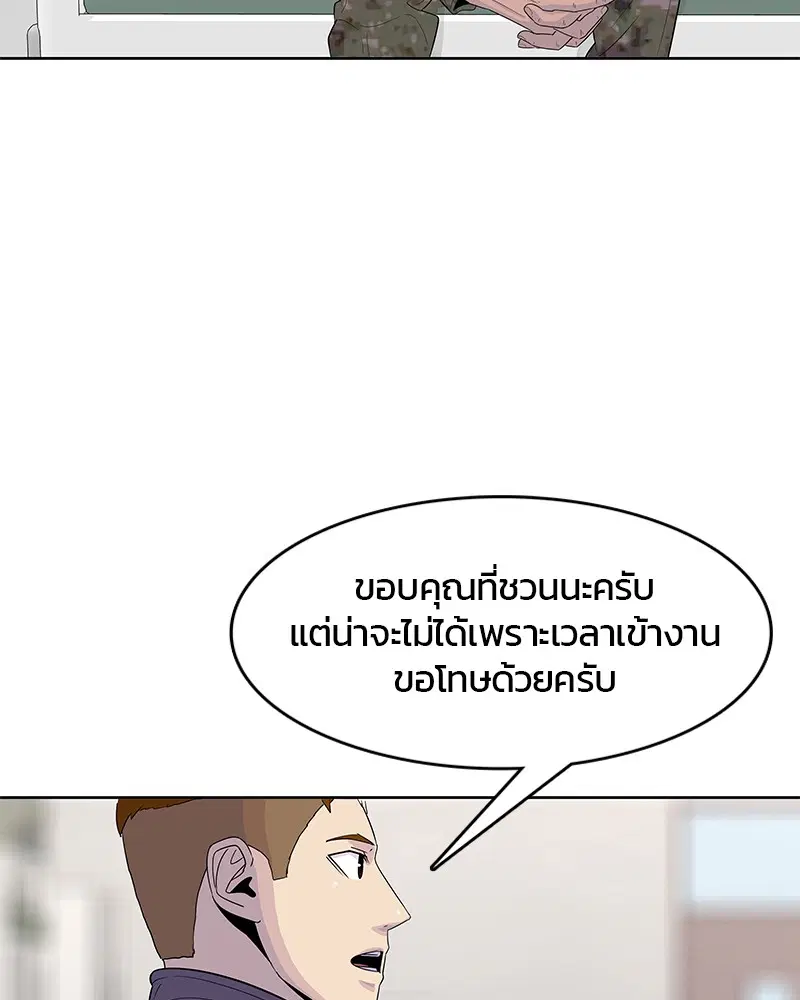 Kitchen Soldier ตอนที่ 113 หน้า 26