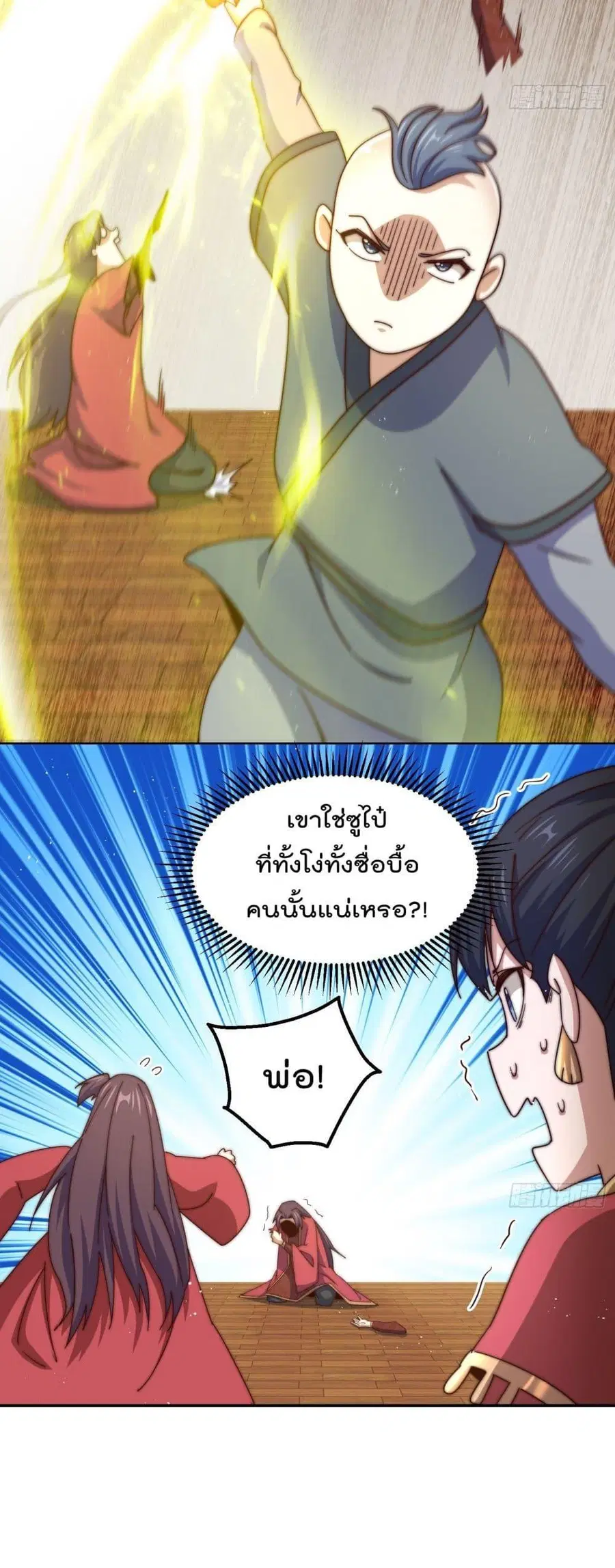 Who is your Daddy ตอนที่ 239 หน้า 11