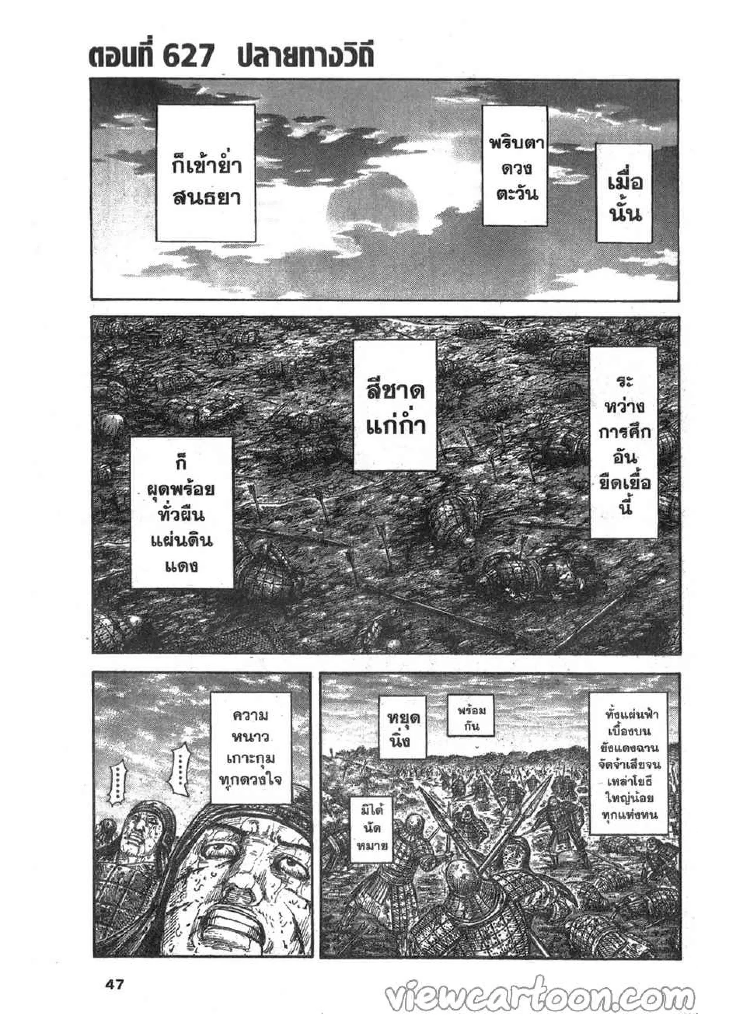 Kingdom ตอนที่ 626 หน้า 19