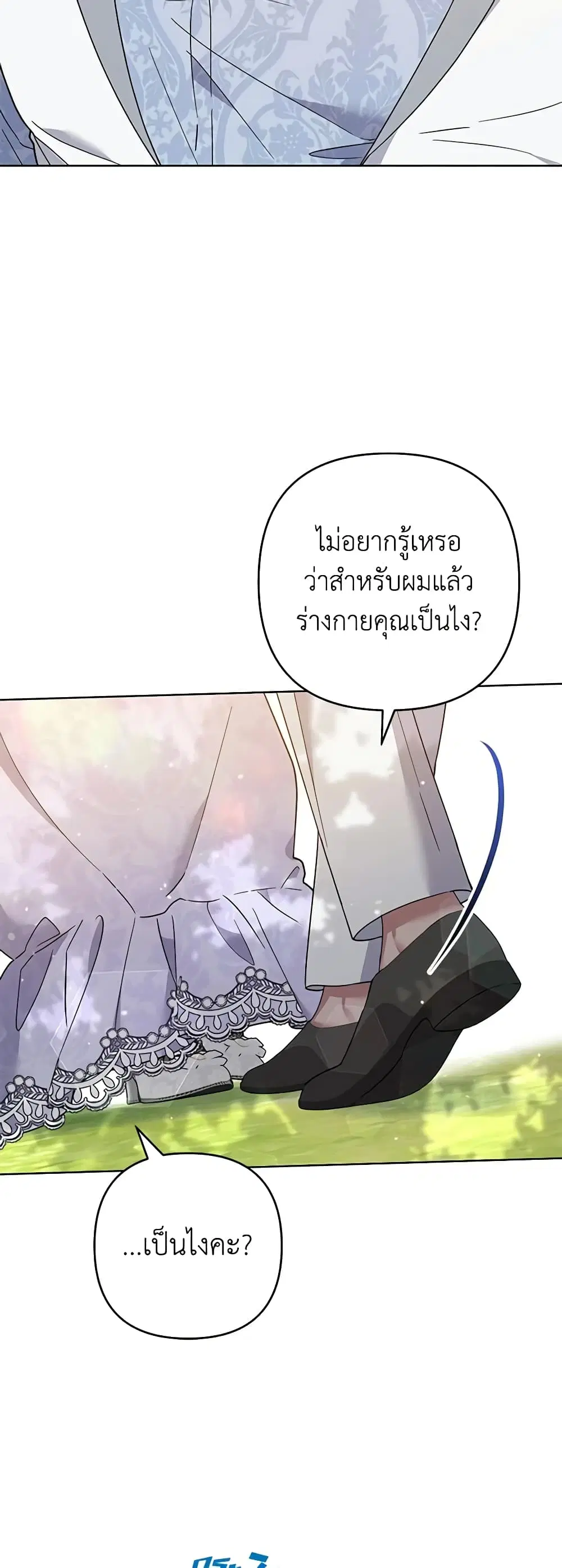 What It Means to Be You ตอนที่ 96 หน้า 13