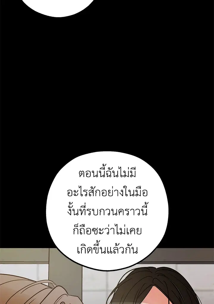The Villainess Is Shy In Receiving Love – นางร้ายขี้อายเมื่อได้รับความรัก ตอนที่ 13 หน้า 77