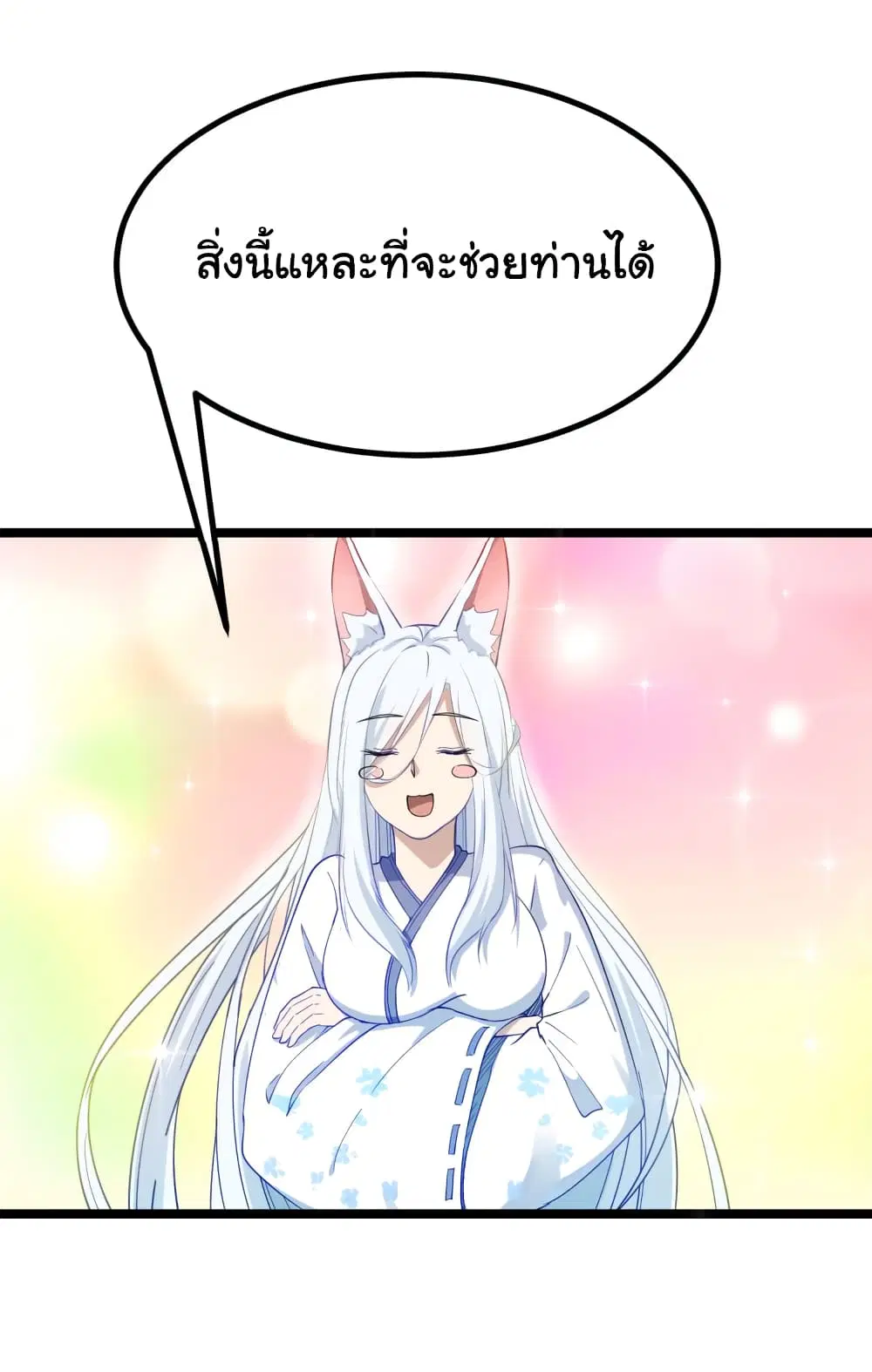 Sanjie Taobao Store ตอนที่ 3 หน้า 44