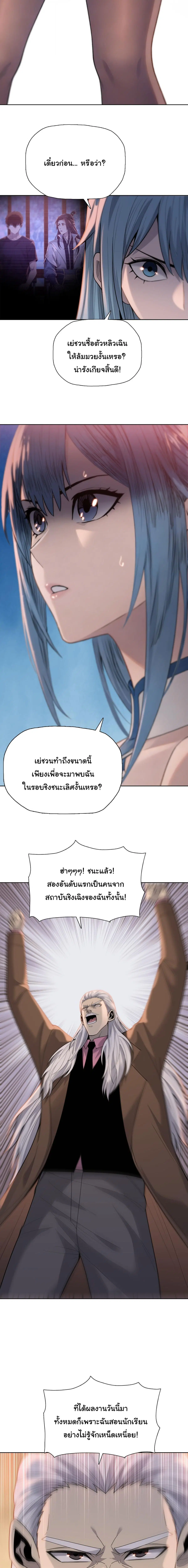 The Butcher Blade That Pierces All Realms – มีดเชือดหมูทะลุโลกา ตอนที่ 31 หน้า 6