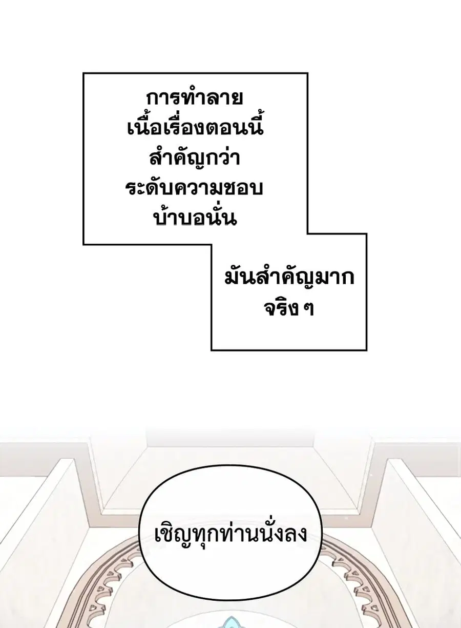 Death Is The Only Ending For The Villainess ตอนที่ 81 หน้า 33