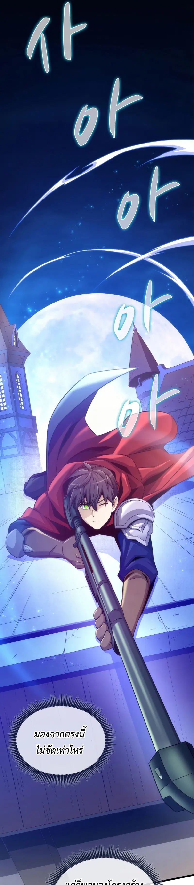 Arcane Sniper ตอนที่ 107 หน้า 28
