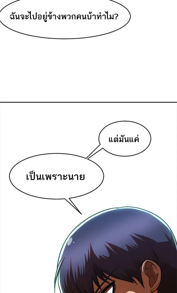 Random Chat ตอนที่ 191 หน้า 77