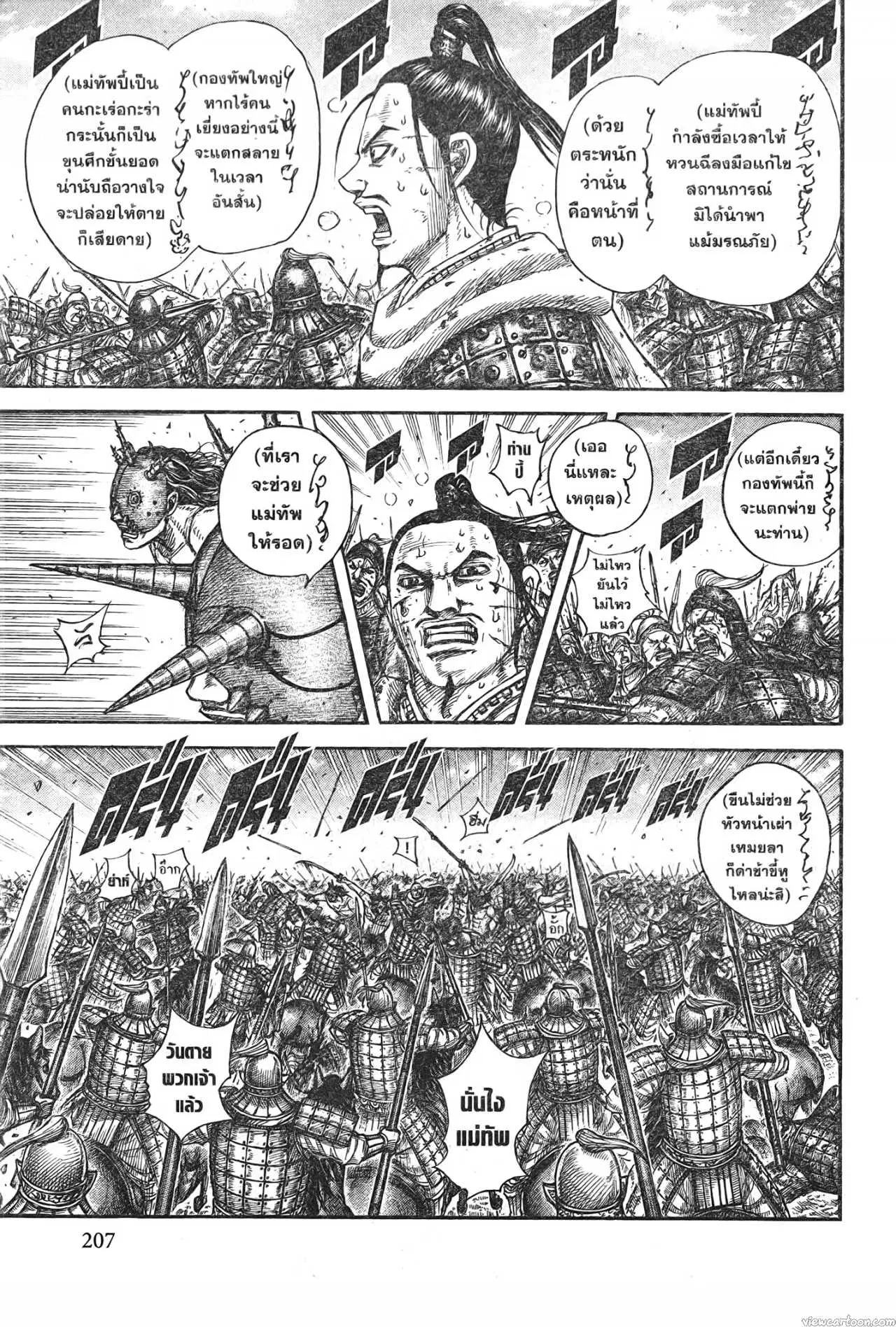 Kingdom ตอนที่ 724 หน้า 5