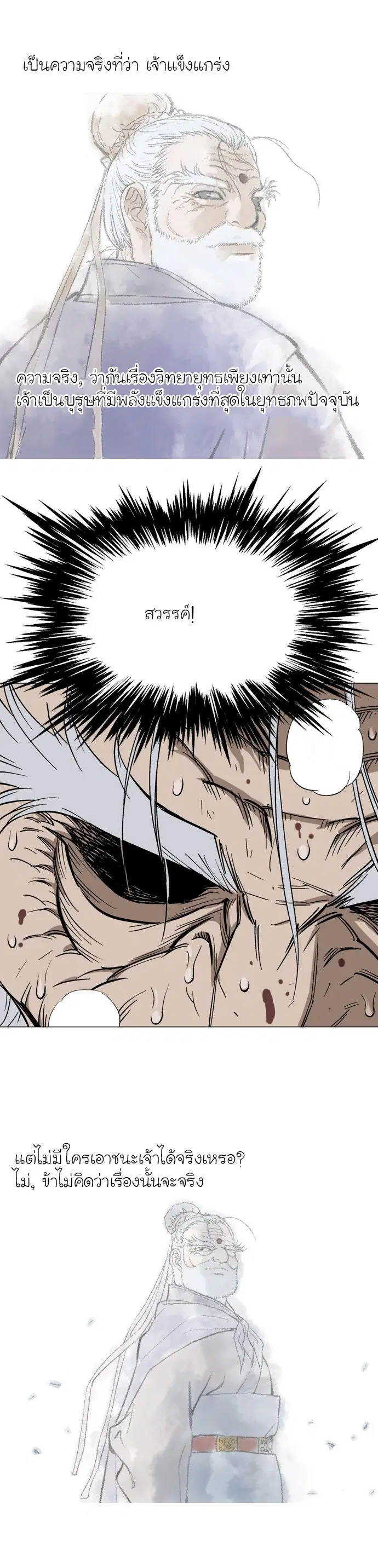 Gosu ตอนที่ 78 หน้า 13