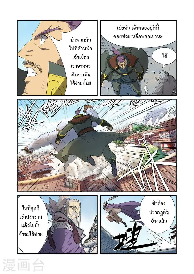 Tales of Demons and Gods ตอนที่ 184 หน้า 4