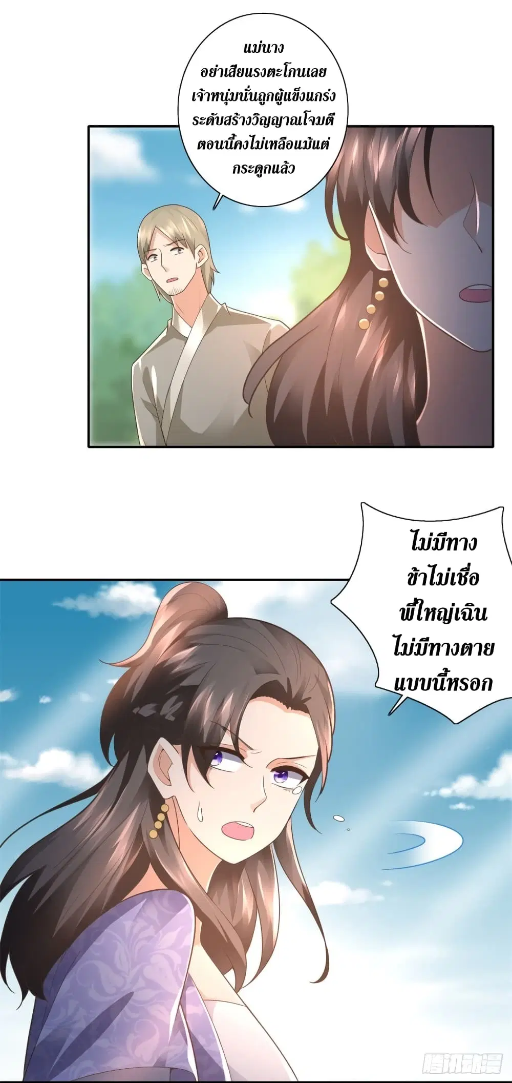Zhi Zun Chong Sheng ตอนที่ 110 หน้า 15