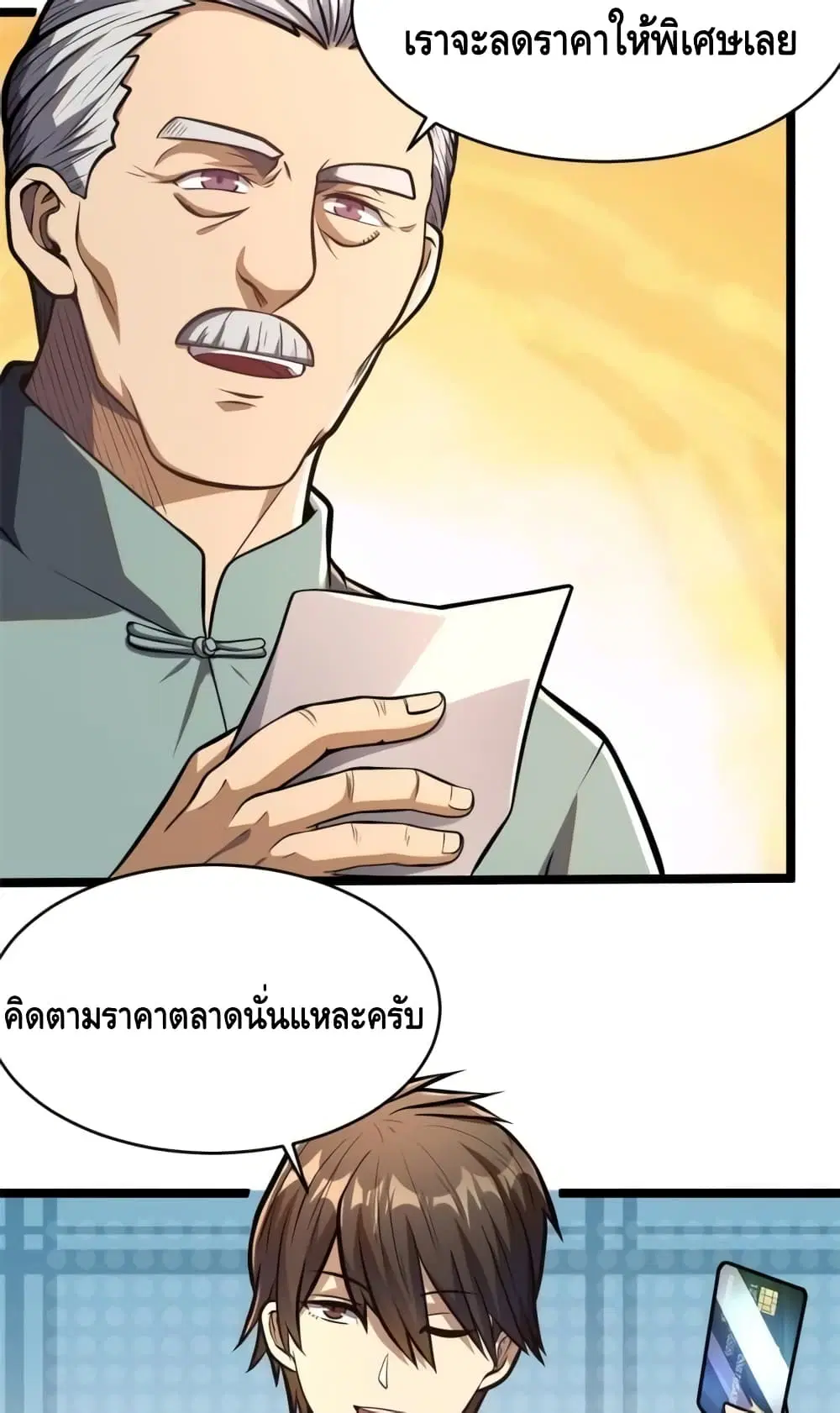 The Best Medical god in the city ตอนที่ 14 หน้า 11