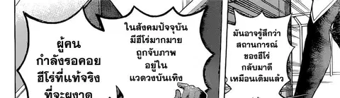 Boku no Hero Academia ตอนที่ 241 หน้า 48