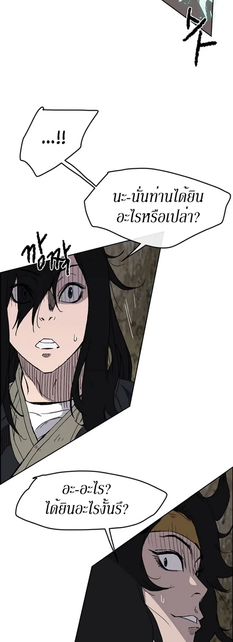 The Undefeatable Swordsman ตอนที่ 16 หน้า 5