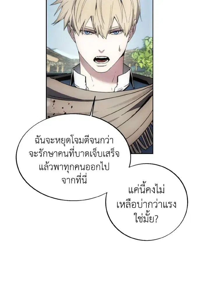 How to Live as a Villain ตอนที่ 134 หน้า 23