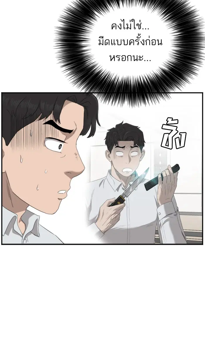 Bad Guy ตอนที่ 58 หน้า 105