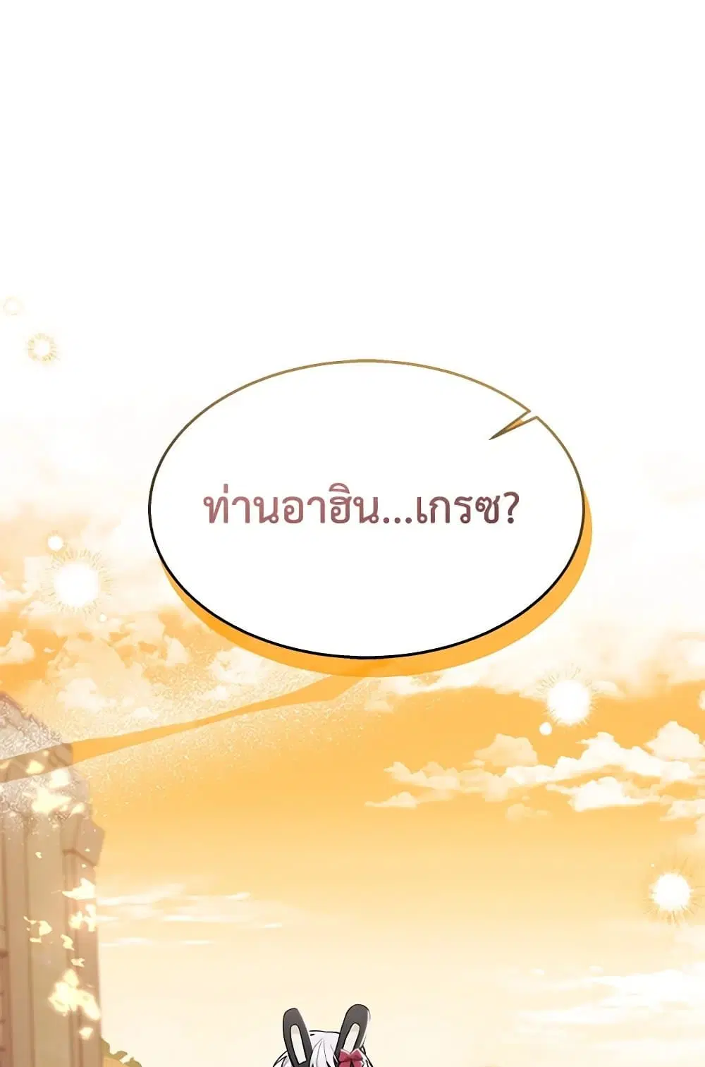 The Symbiotic Relationship Between a Panther and a Rabbit ตอนที่ 146 หน้า 38