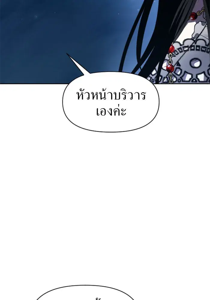 Your Throne ตอนที่ 46 หน้า 124