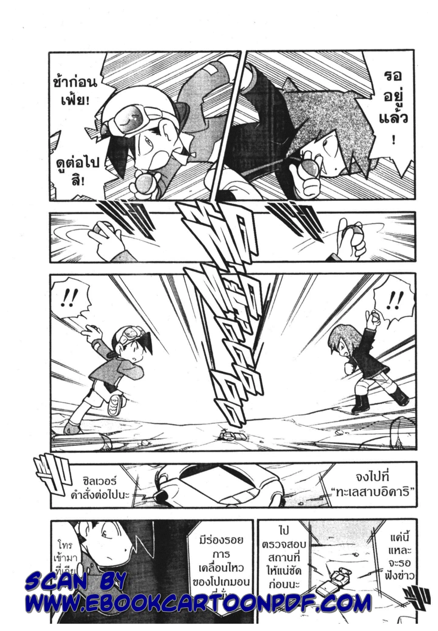 Pokémon ตอนที่ 111 หน้า 8