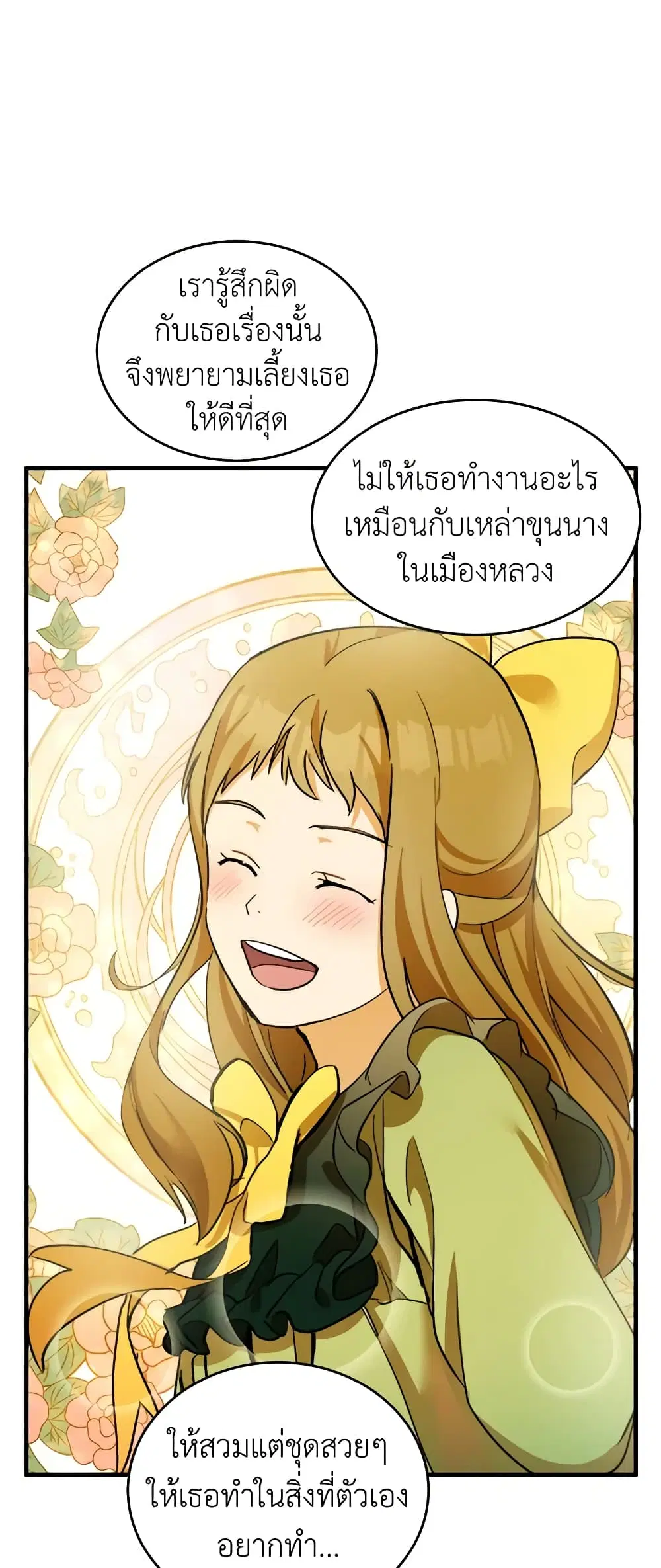 The Villainess Lives Again ตอนที่ 78 หน้า 37