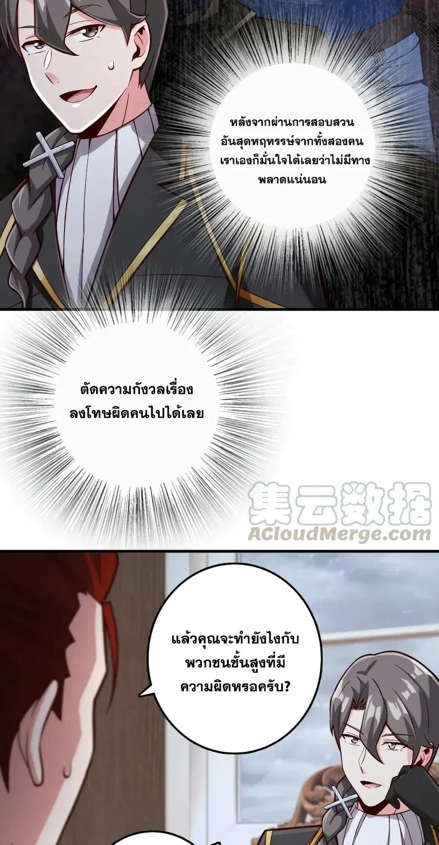 Release That Witch ตอนที่ 272 หน้า 32