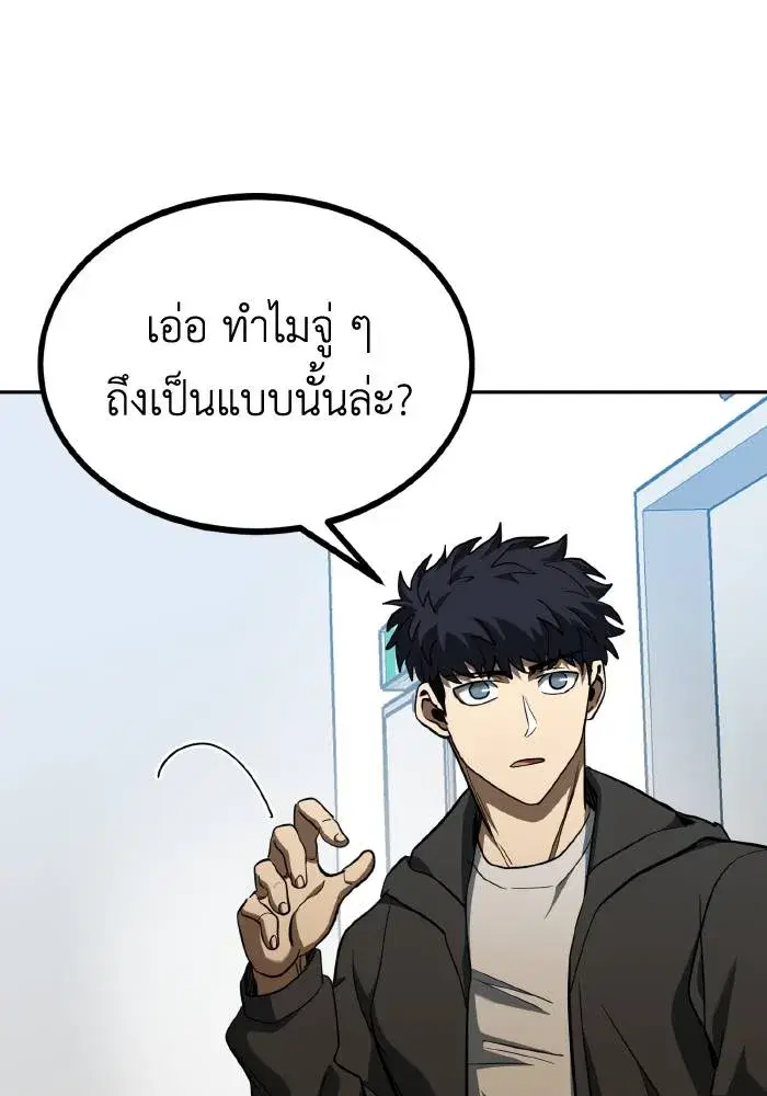King of the Octagon ตอนที่ 66 หน้า 82