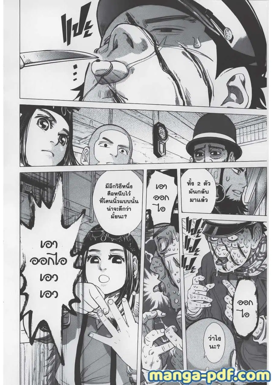 Golden Kamuy ตอนที่ 68 หน้า 16
