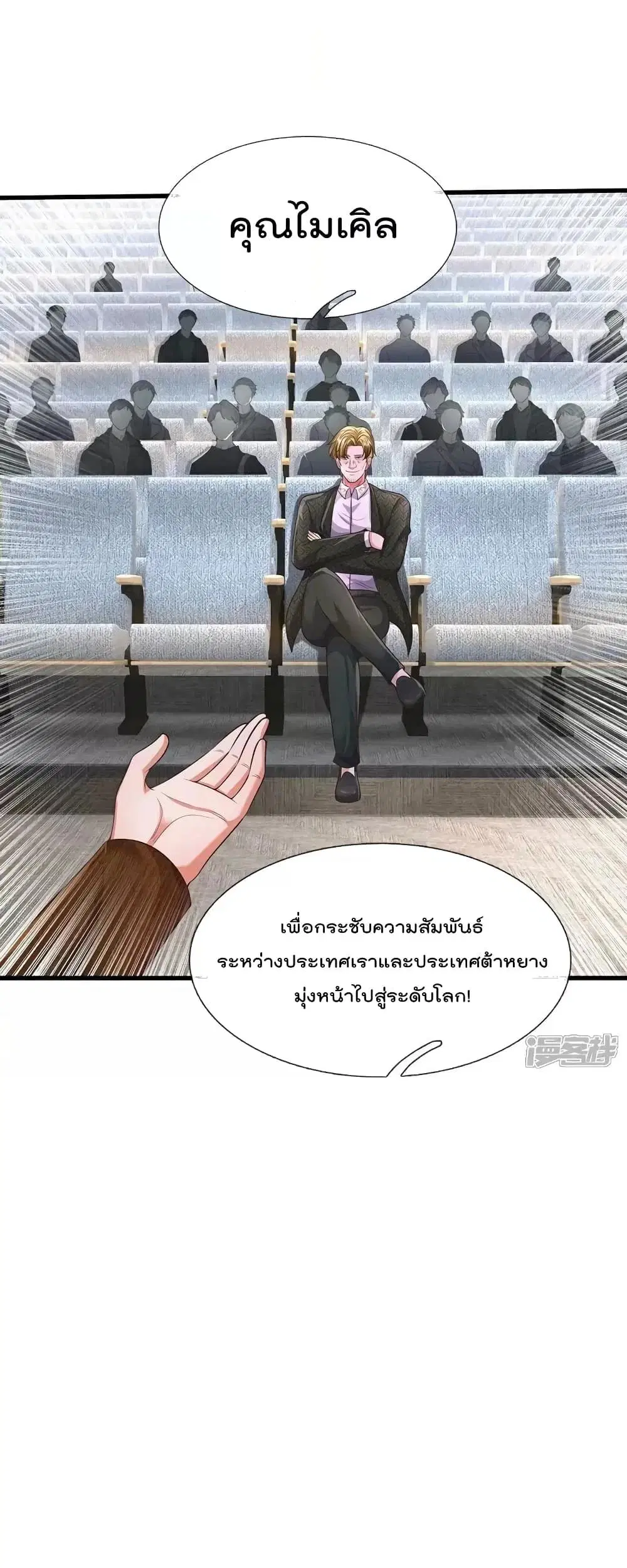 I’m the Great Immortal ตอนที่ 599 หน้า 21