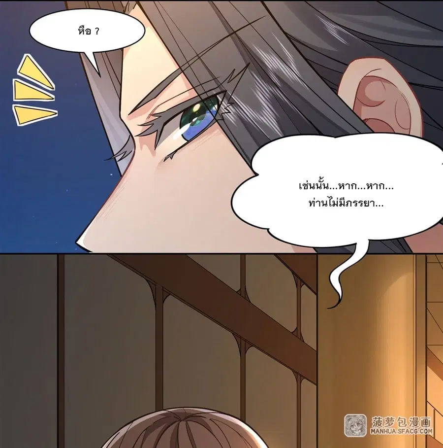 My Female Disciples are all Future Masters of the Heavens ตอนที่ 28 หน้า 45