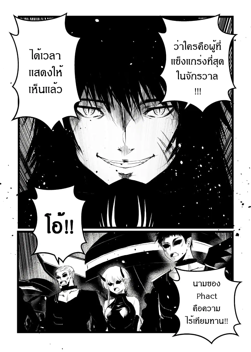 Path A waY ตอนที่ 213 หน้า 5
