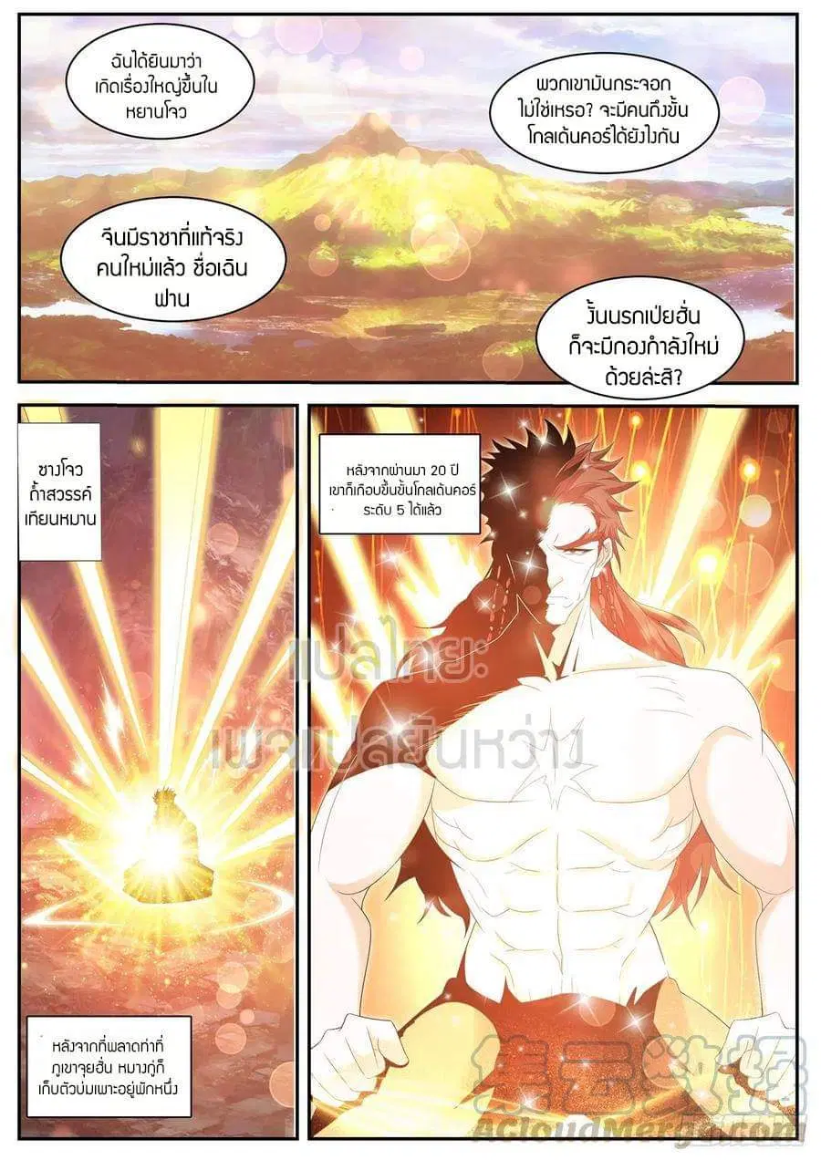 Rebirth Of The Urban Immortal Cultivator ตอนที่ 433 หน้า 9