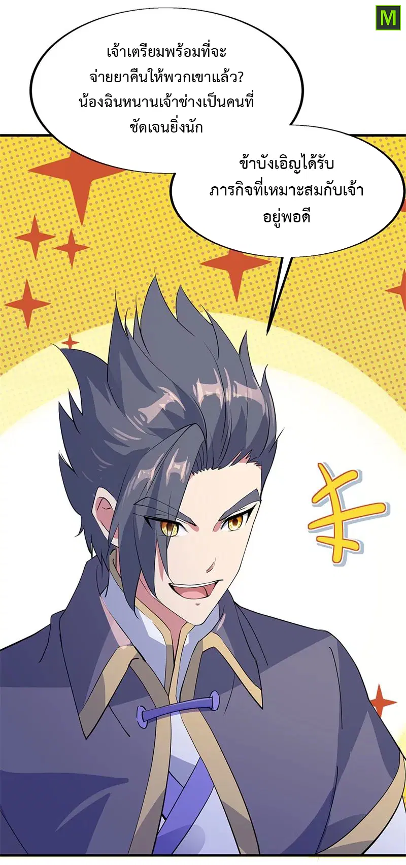 Peerless Battle Spirit ตอนที่ 175 หน้า 8