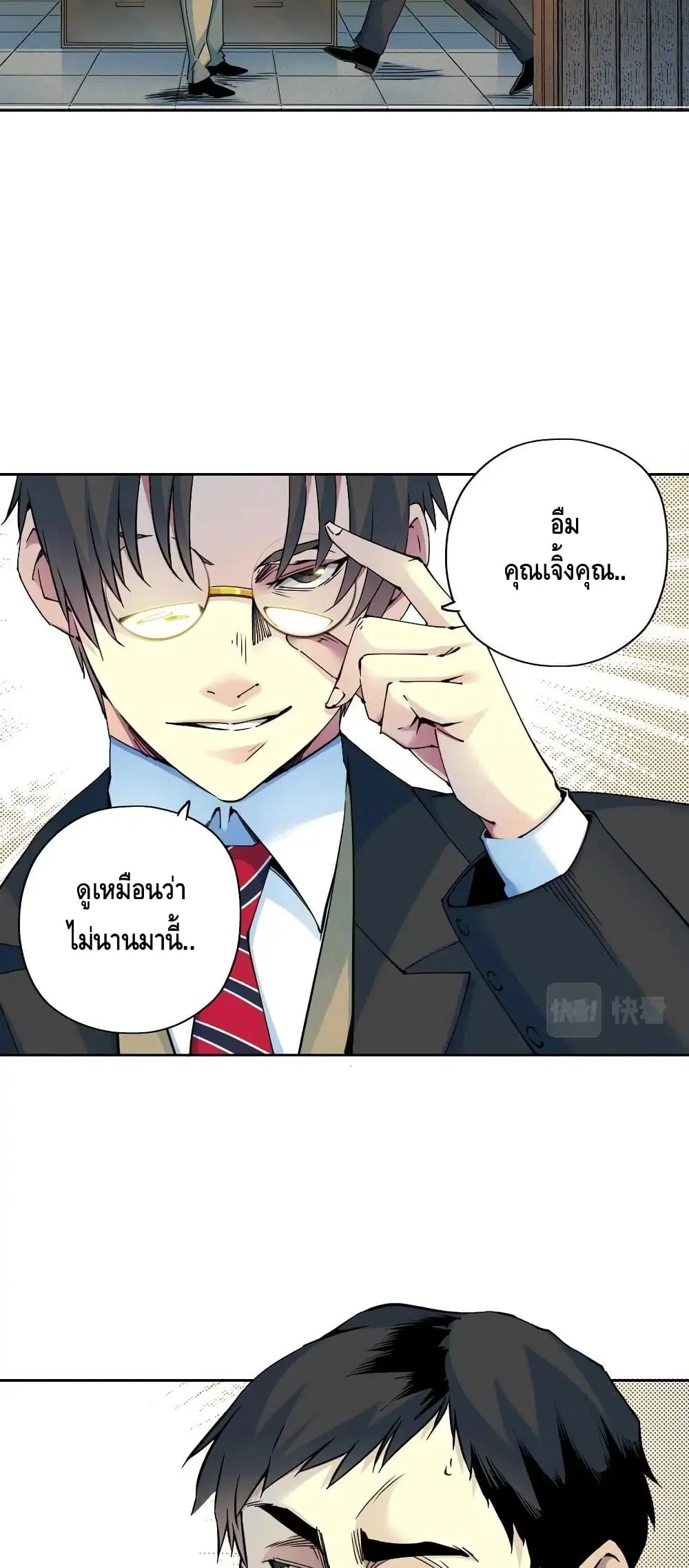 The Eternal Club ตอนที่ 73 หน้า 17