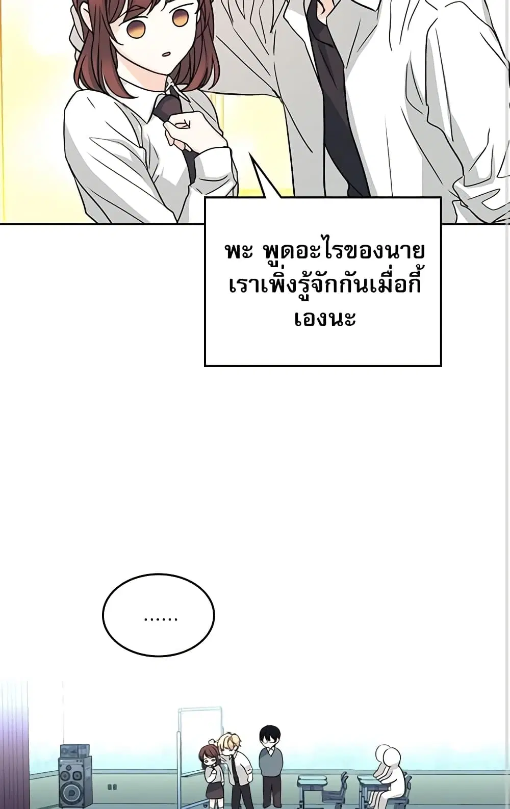 My Life as an Internet Novel ตอนที่ 79 หน้า 12