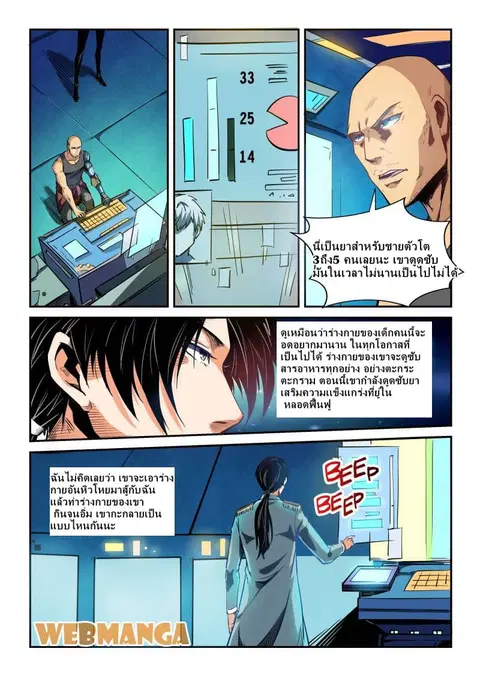 Forty Milleniums Of Cultivation ตอนที่ 34 หน้า 6
